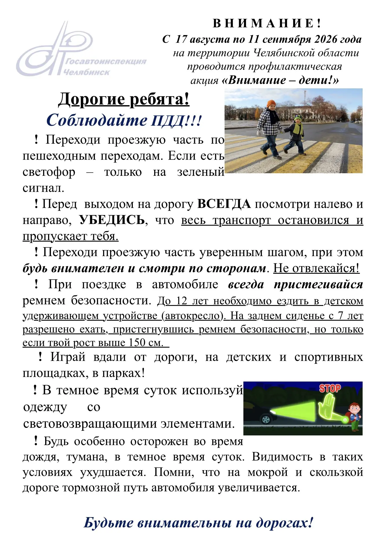 🚦 Безопасность детей на дороге — ответственность каждого!
