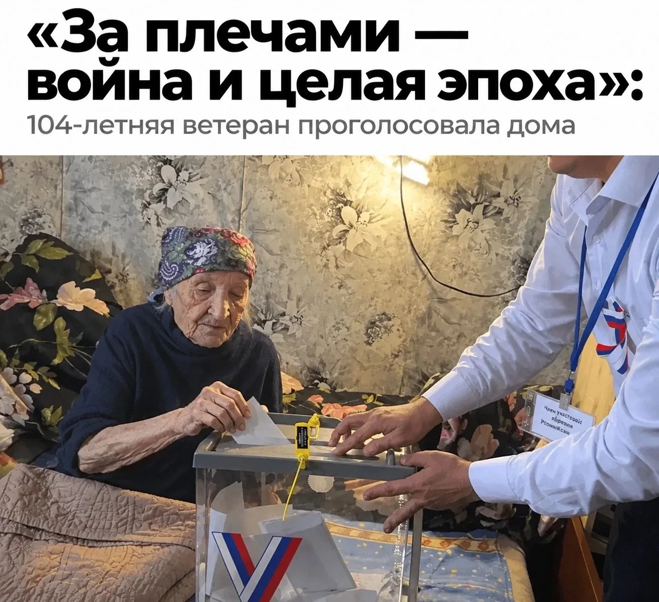✨ Ей 104 года — и за плечами целая история страны