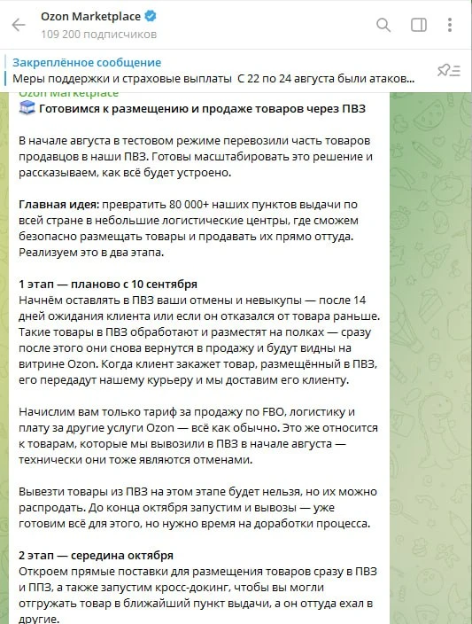 Ozon превратит пункты выдачи в мини-склады для продавцов.