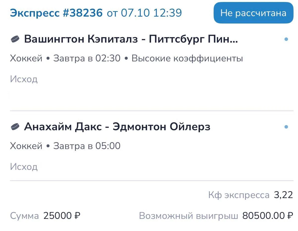Изображение 1 к публикации «Прогнозы на спорт | Блог Ильи Нестерова | Футбол | Хоккей | Ставки на спорт»