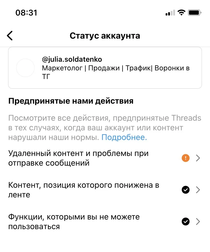 Спустя год мне разблокировали Threads.
