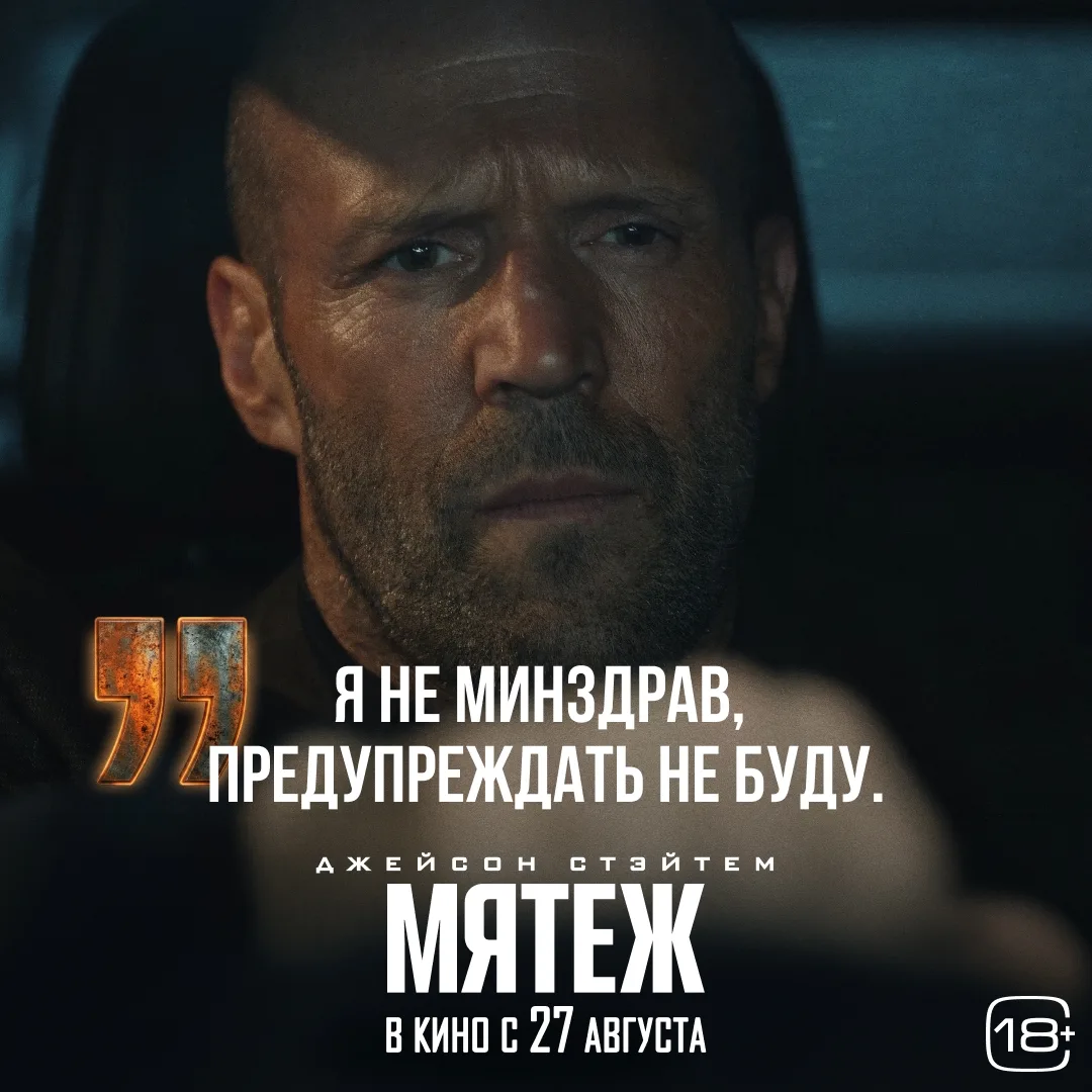Джейсон Стэйтем возвращается!🔥