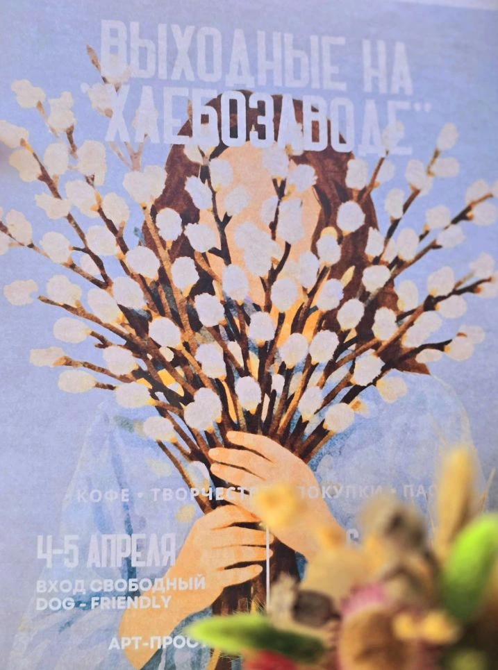 Давайте заглянем в апрель — на «Хлебозавод🧱» (Ломоносова, 50/1), что уже известно!