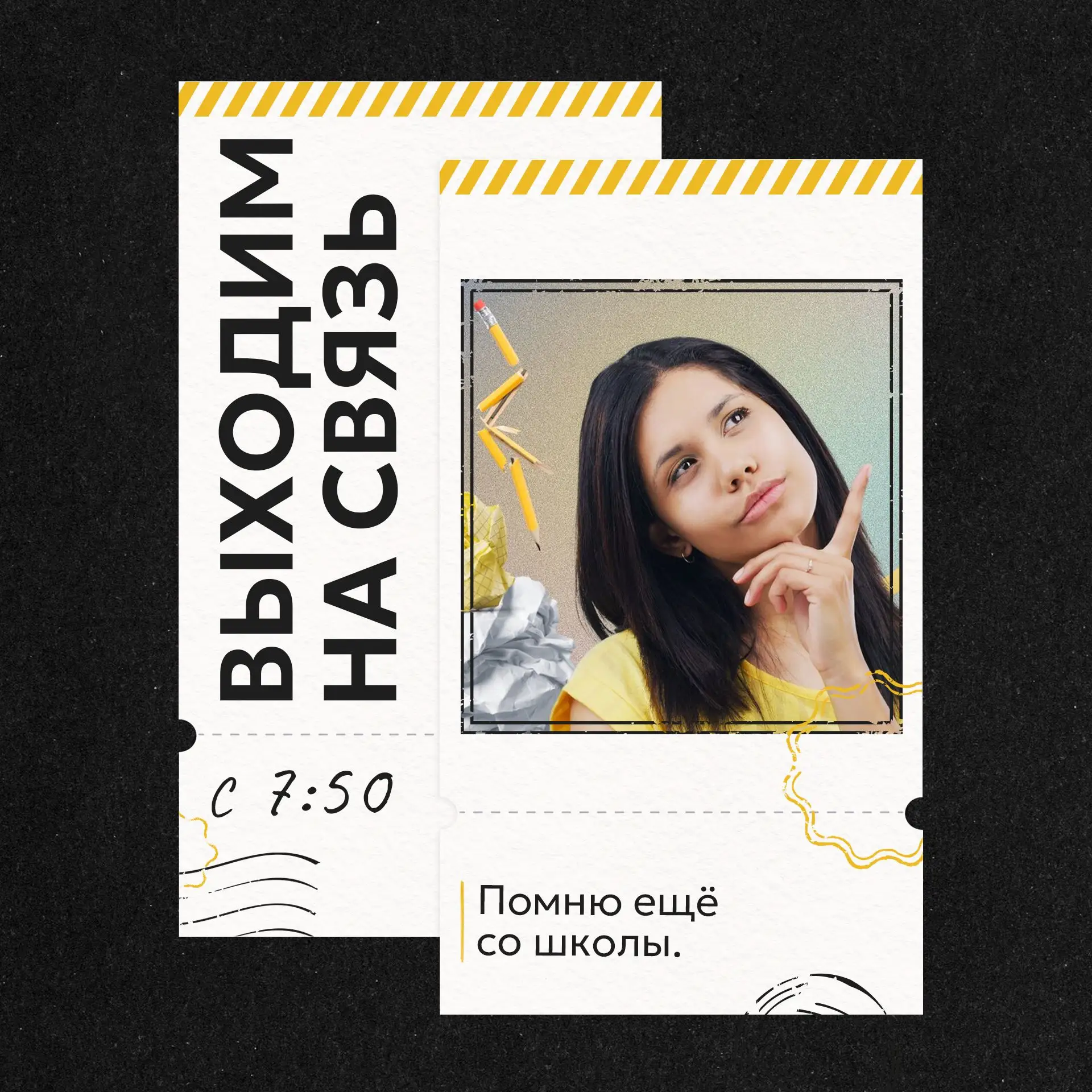 📲ВЫХОДИМ НА СВЯЗЬ