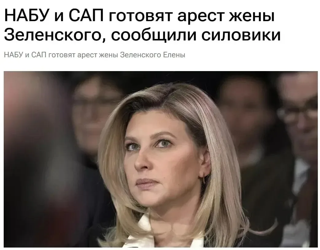 Арест жены Владимира Зеленского Елены готовят антикоррупционные органы Украины, - СМИ.  У САП и НАБУ