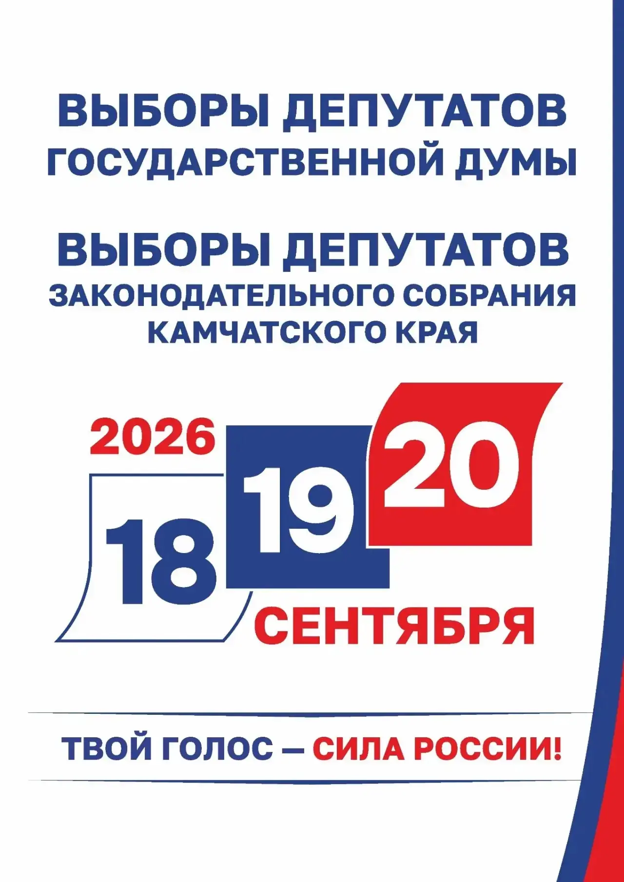 18, 19 и 20 сентября в стенах Елизовского районного дома культуры состоится главное соб...