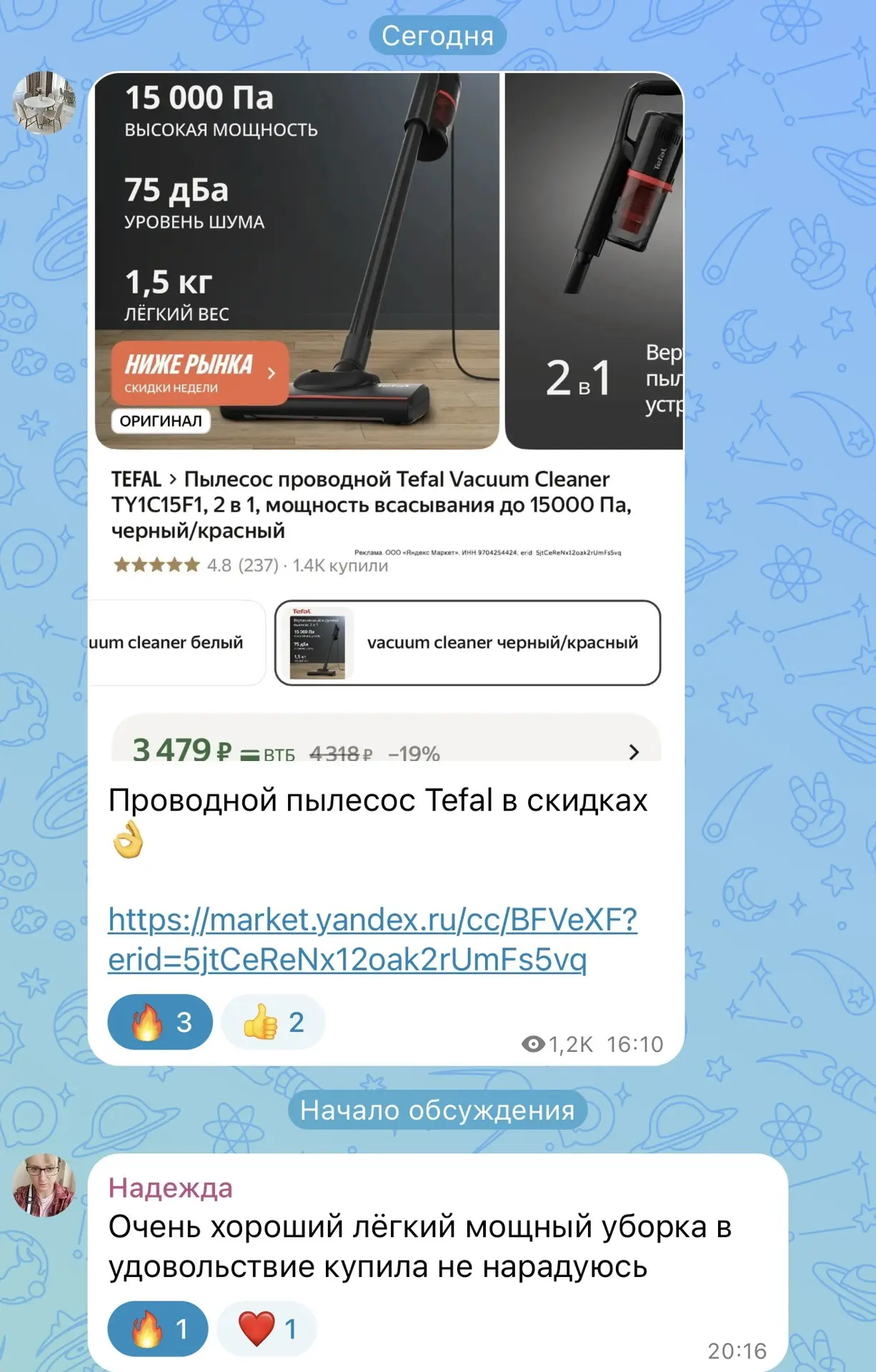 Отзыв Надежды на пылесос Tefal🫶