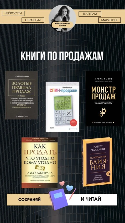 Книги по продажам