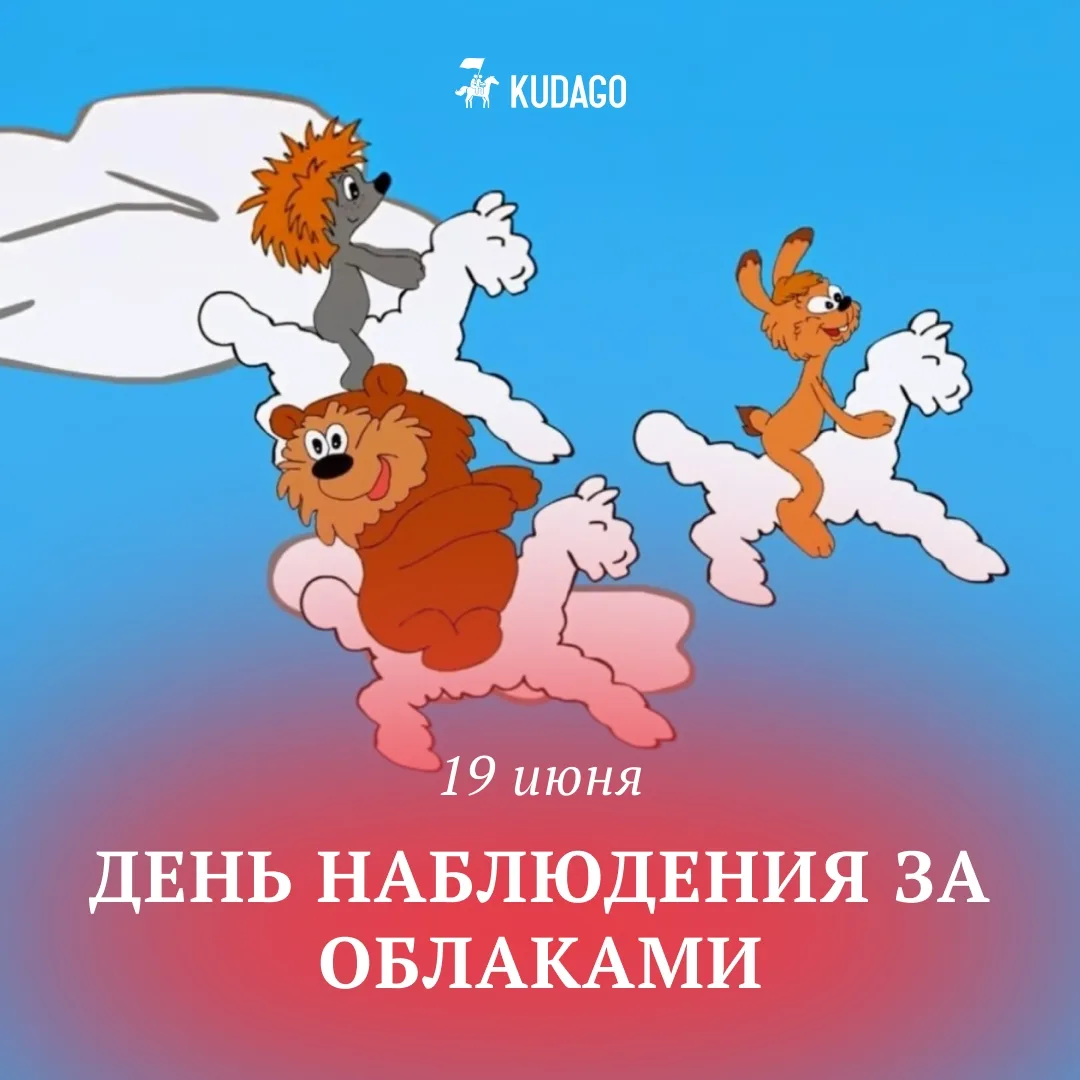 Сегодня — День наблюдения за облаками