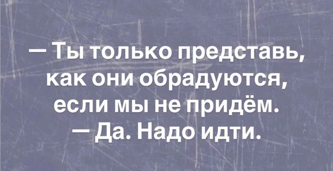 Перед важной встречей))