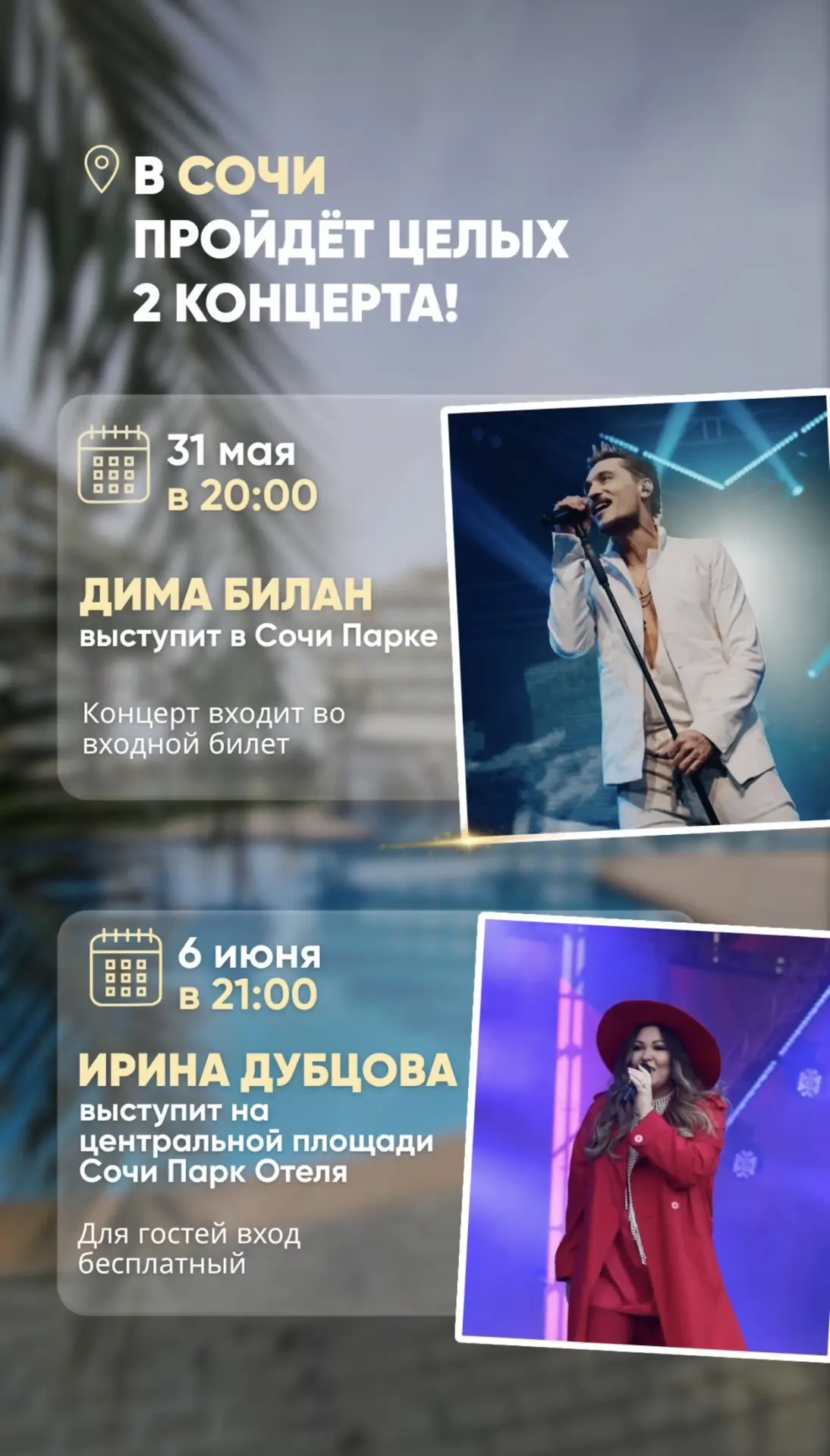 Думали, концерты звёзд во время отпуска бывают только в Турции? 🪩