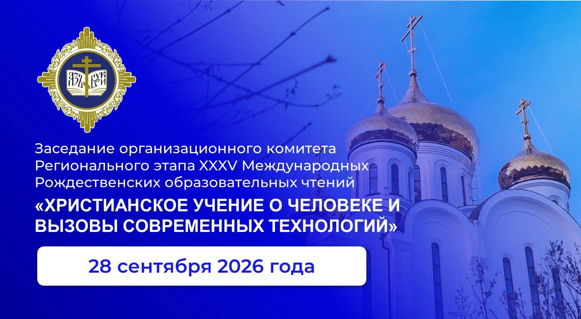 📣 🕊В Сыктывкаре началась подготовка к традиционным Рождественским чтениям