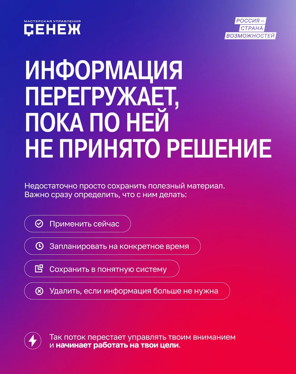 Как навести порядок в потоке информации и задач? Объясняет Цифровой «Сенеж»

Обучающие программы, ле