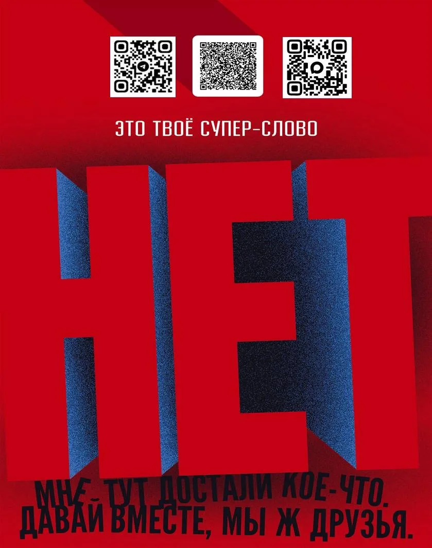 НЕТ – это твое супер слово!