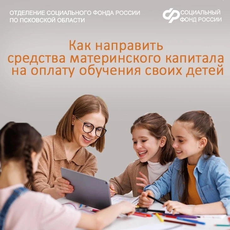 🏢Образование детей — одно из самых востребованных направлений использования материнско...
