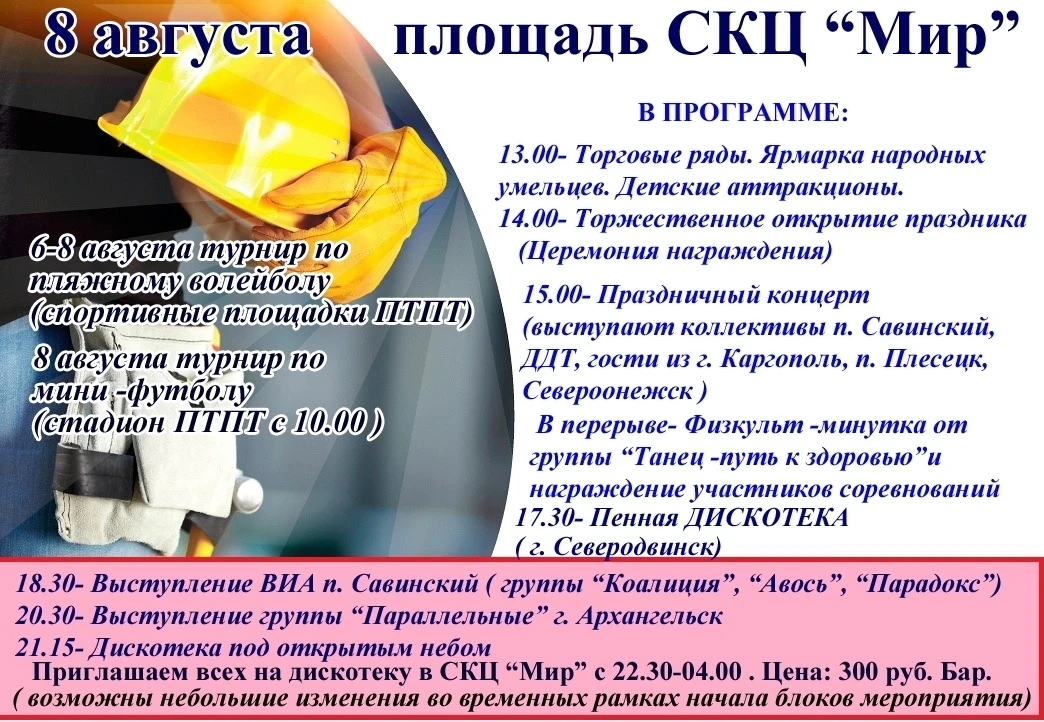ДЕНЬ СТРОИТЕЛЯ 2026! ВСЕ МЕРОПРИЯТИЯ!