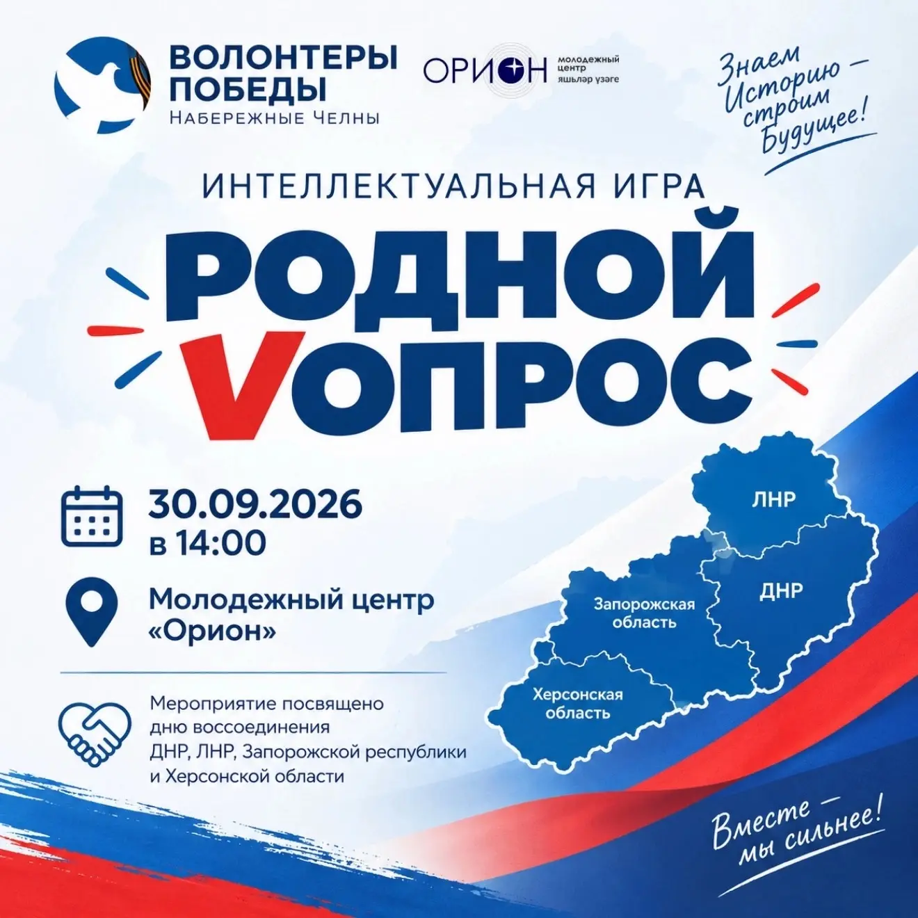 ИНТЕЛЛЕКТУАЛЬНАЯ ИГРА «РОДНОЙ VОПРОС»
