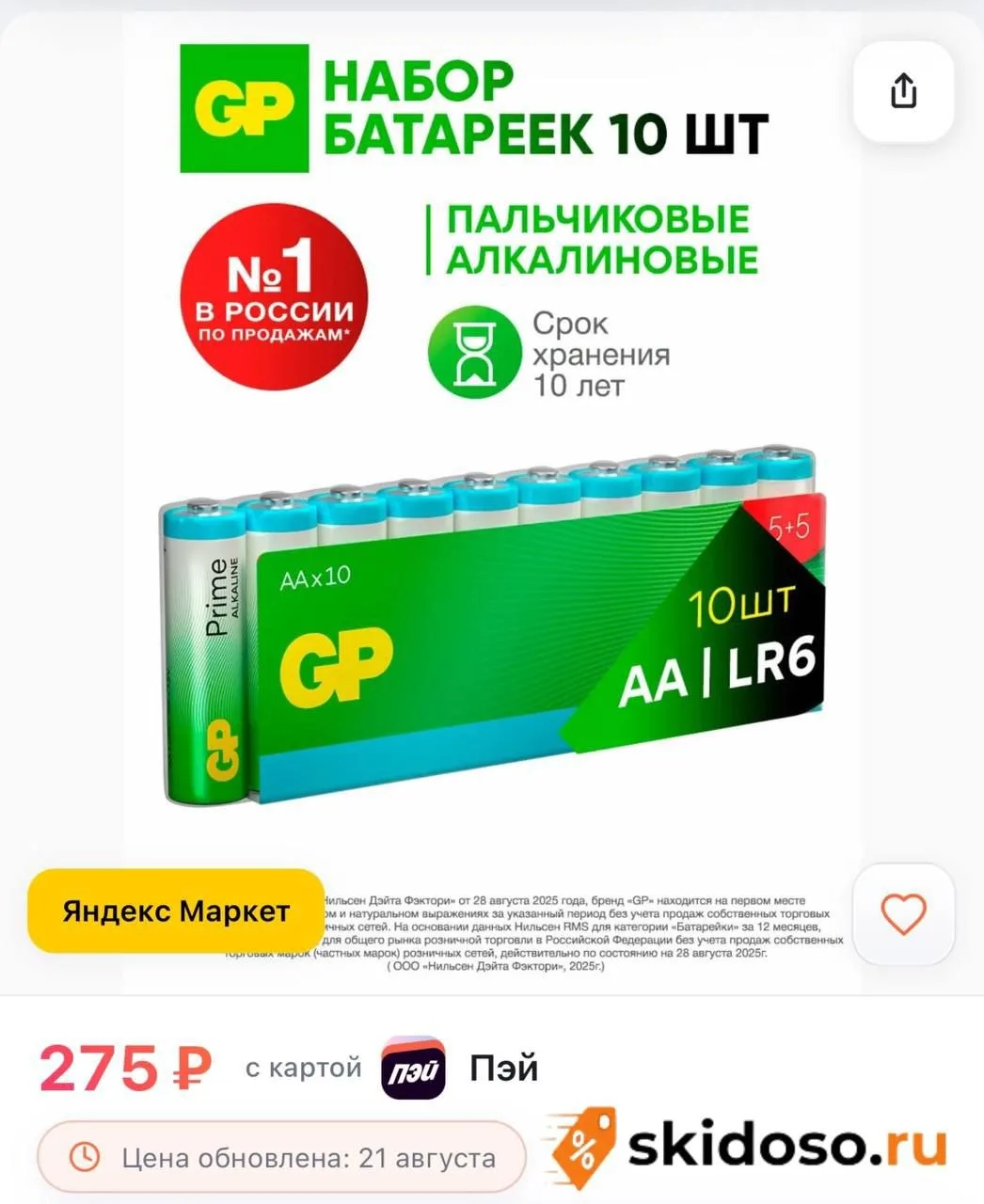 🔥 GP Батарейки АА пальчиковые алкалиновые Prime Alkaline, набор 10 шт