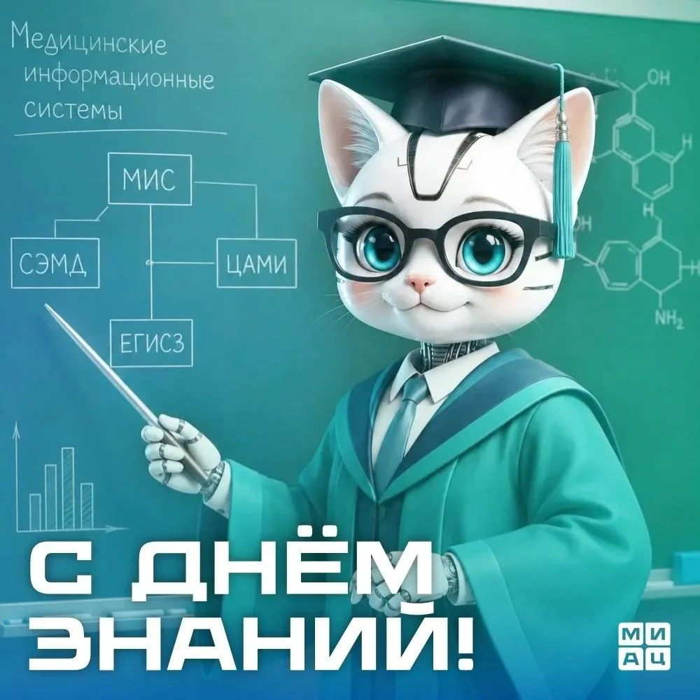 С Днем знаний! 📚