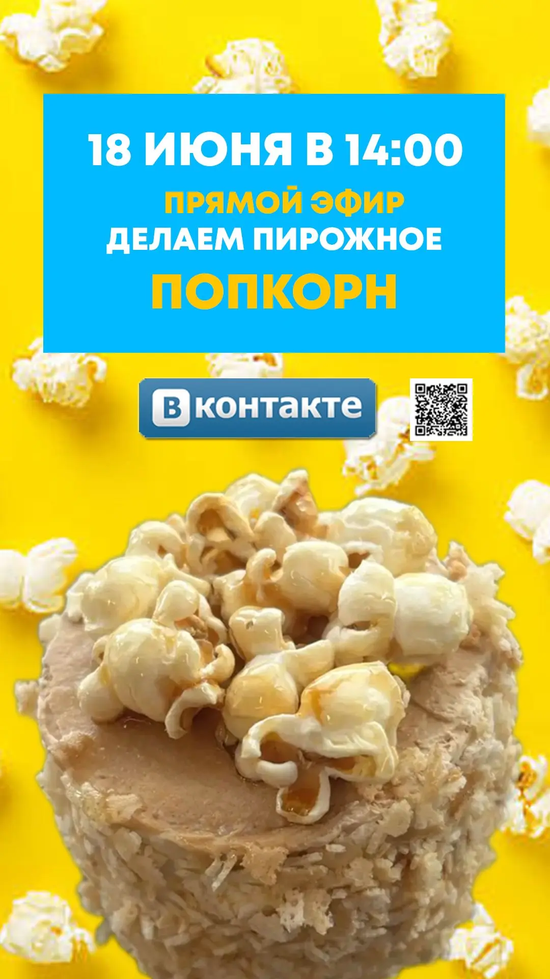 УЖЕ ЧЕРЕЗ 30 минут! Ждем вас в прямом эфире!

📅 Дата: 18 июня 2026 
⏰ Время: в 14.00 по Уральскому 