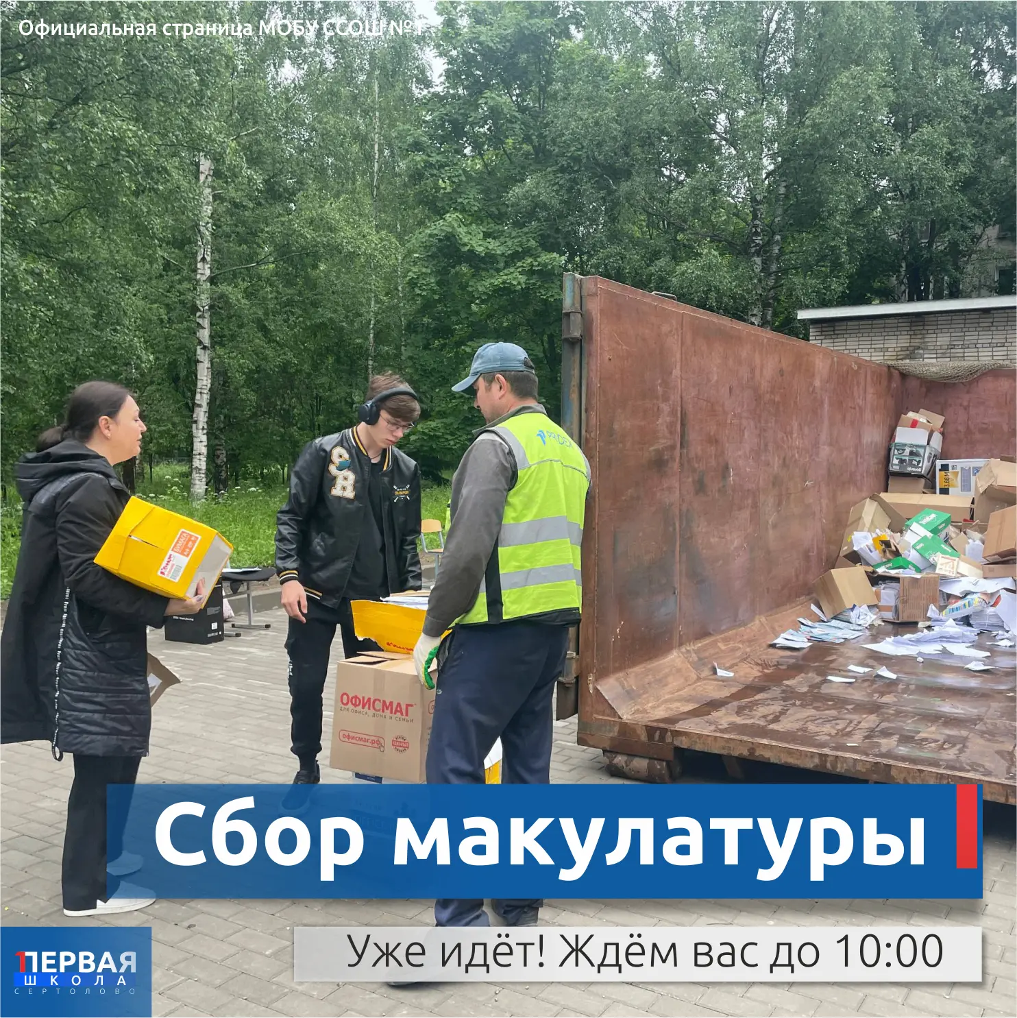 Сбор макулатуры идёт прямо сейчас! Успей до 10:00! 

Просыпаемся, наводим порядок на полках и бежим 