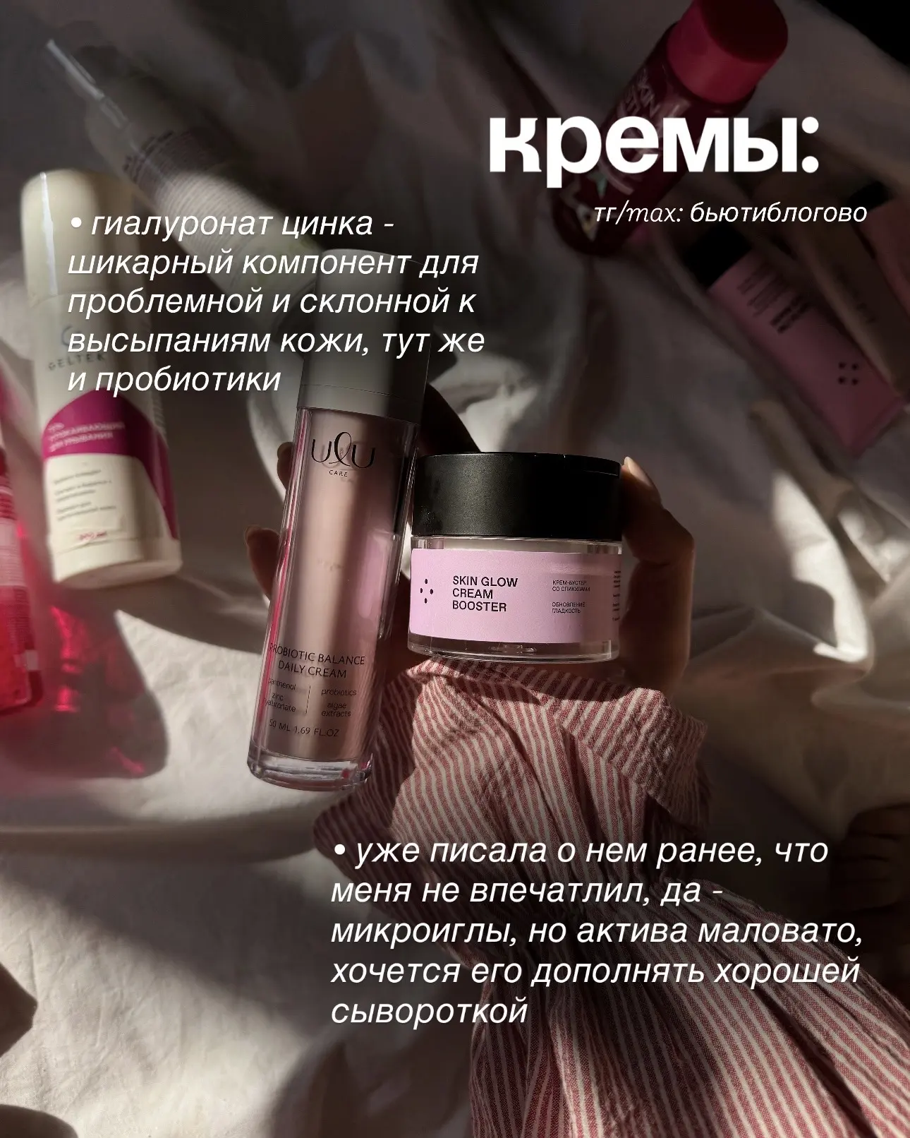 Мам, а давай сфотографируем все розовые баночки?🥹  Так и получилось рандомная розовая подборка бьюти