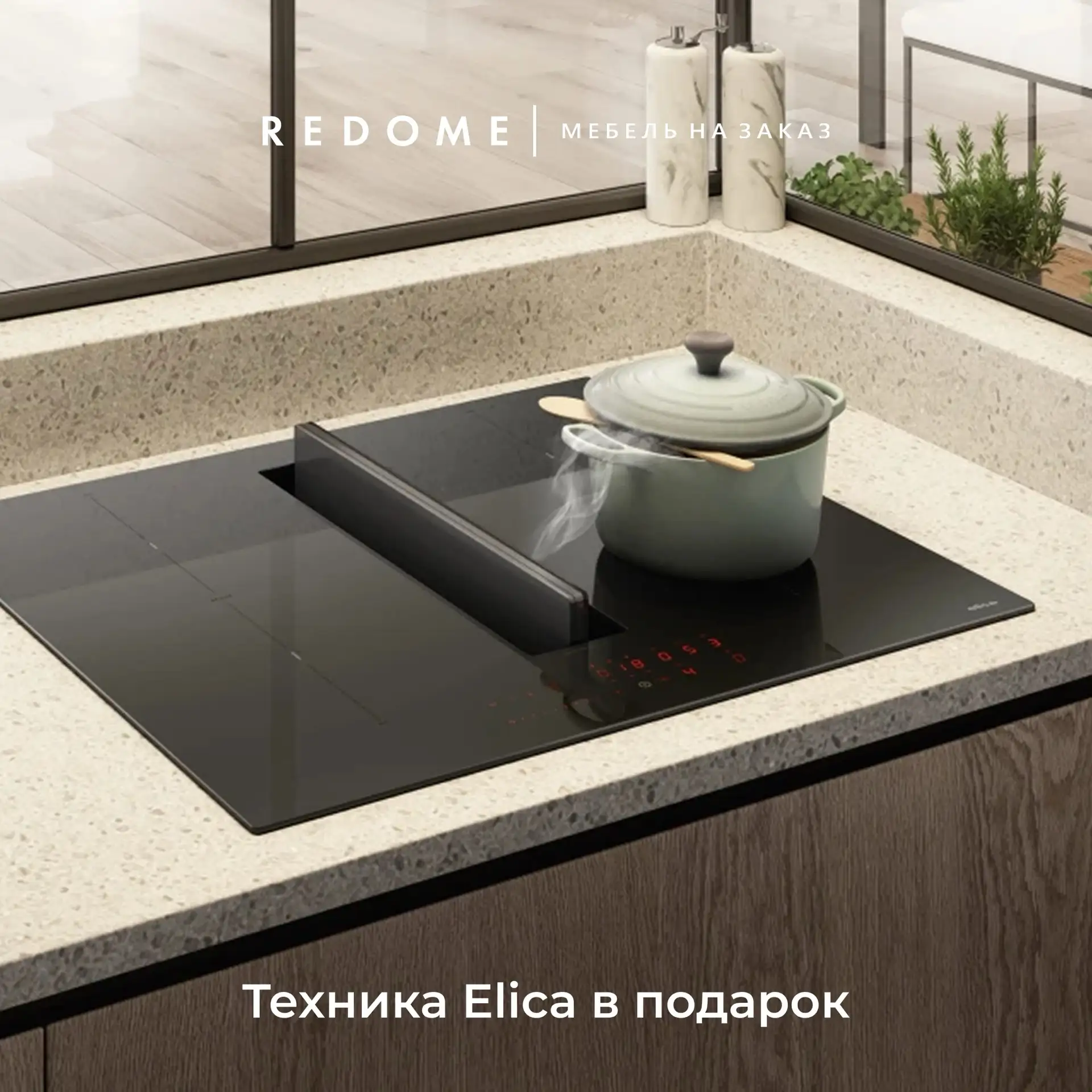 Техника Elica в подарок 🤍