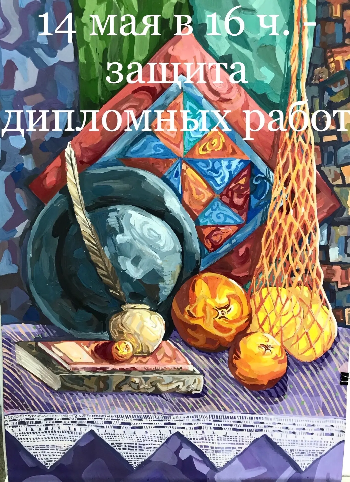 Сегодня на отделении Изобразительного искусства в 5 выпускном классе прошла защита дипл...