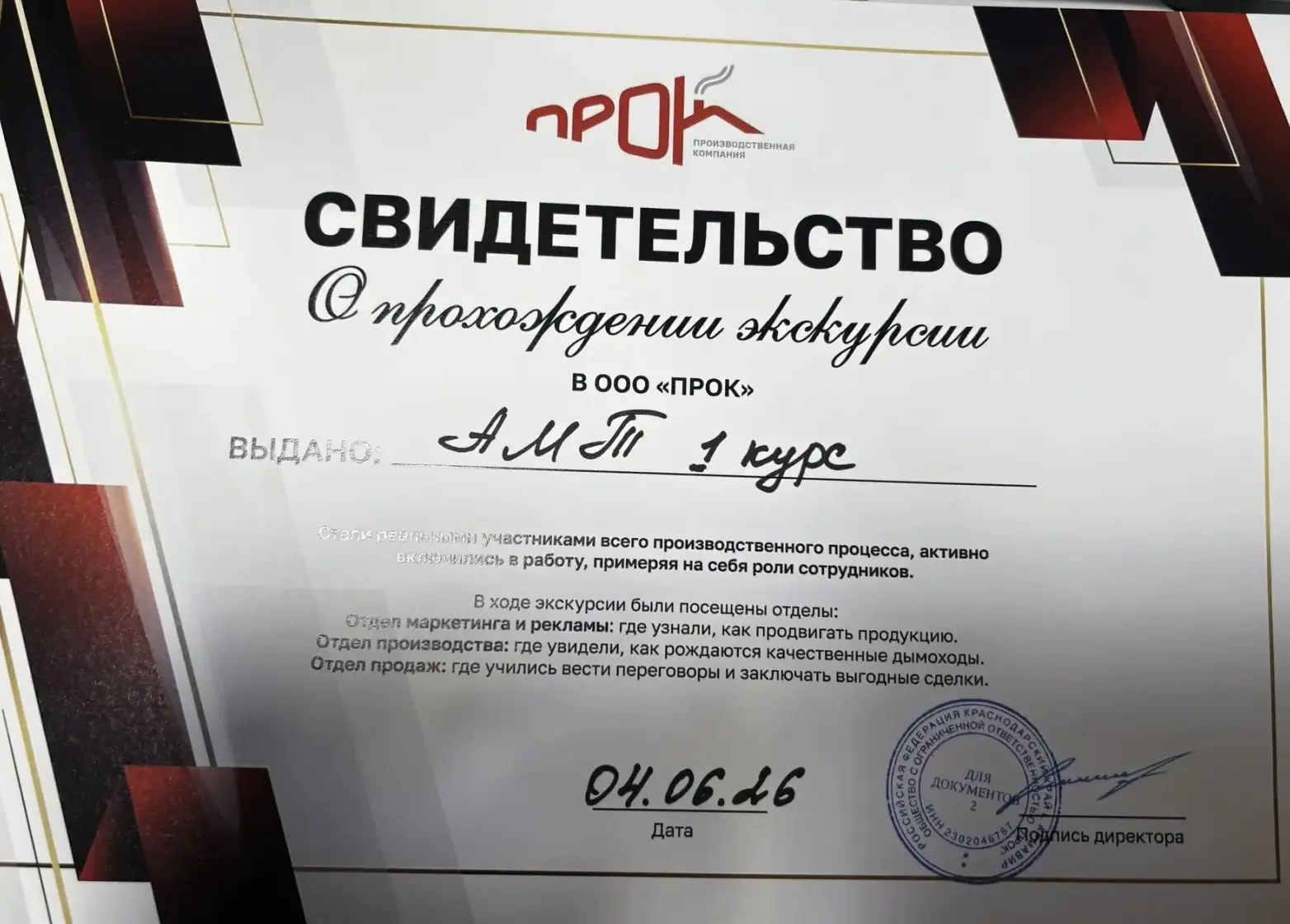 04.06.2026 Экскурсия на ООО «ПРОК»

Для студентов техникума, обучающихся по специальности «Техническ