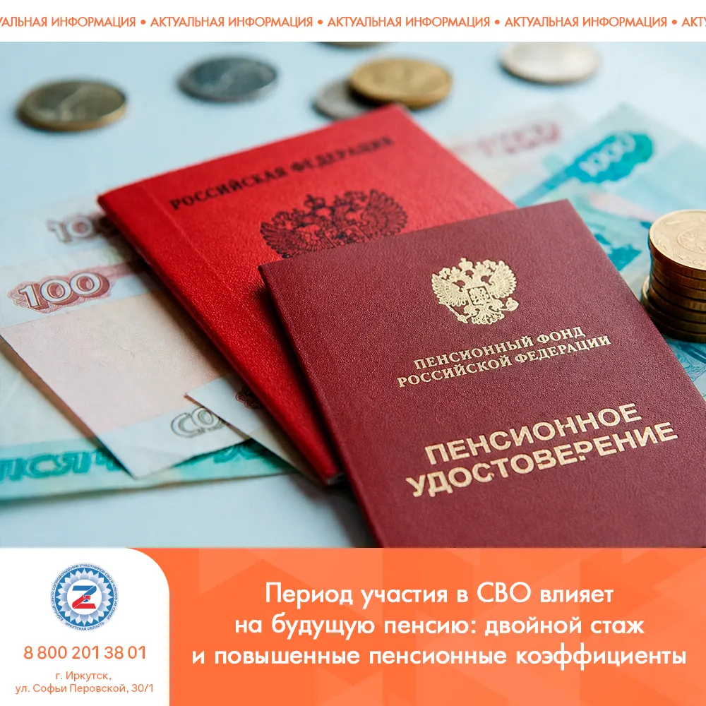 Период участия в СВО влияет на будущую пенсию: двойной стаж и повышенные пенсионные коэ...