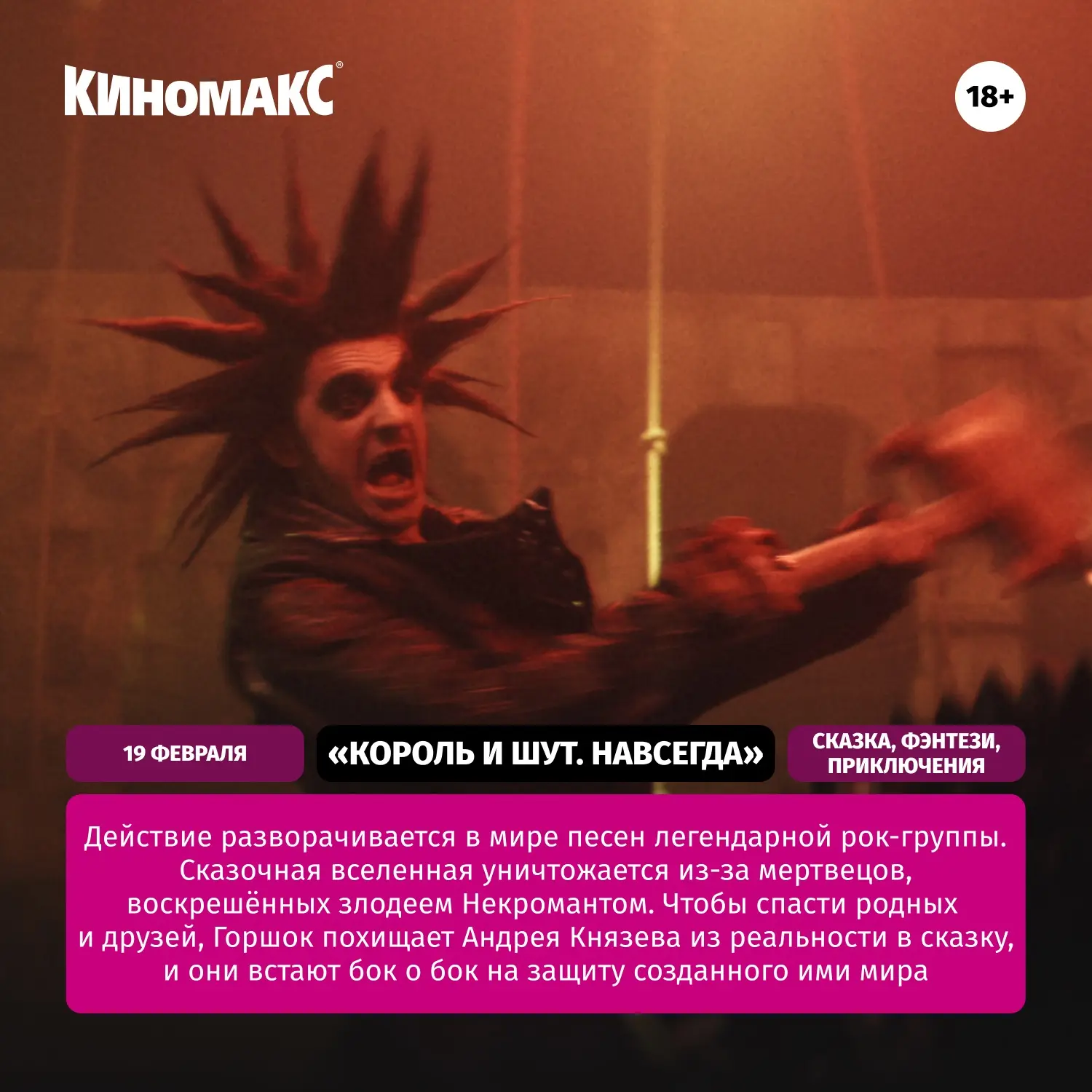 Подготовили для вас свежайшую подборку премьер в «Киномакс» 🍿

На какую пойдёте? Рассказывайте в ко