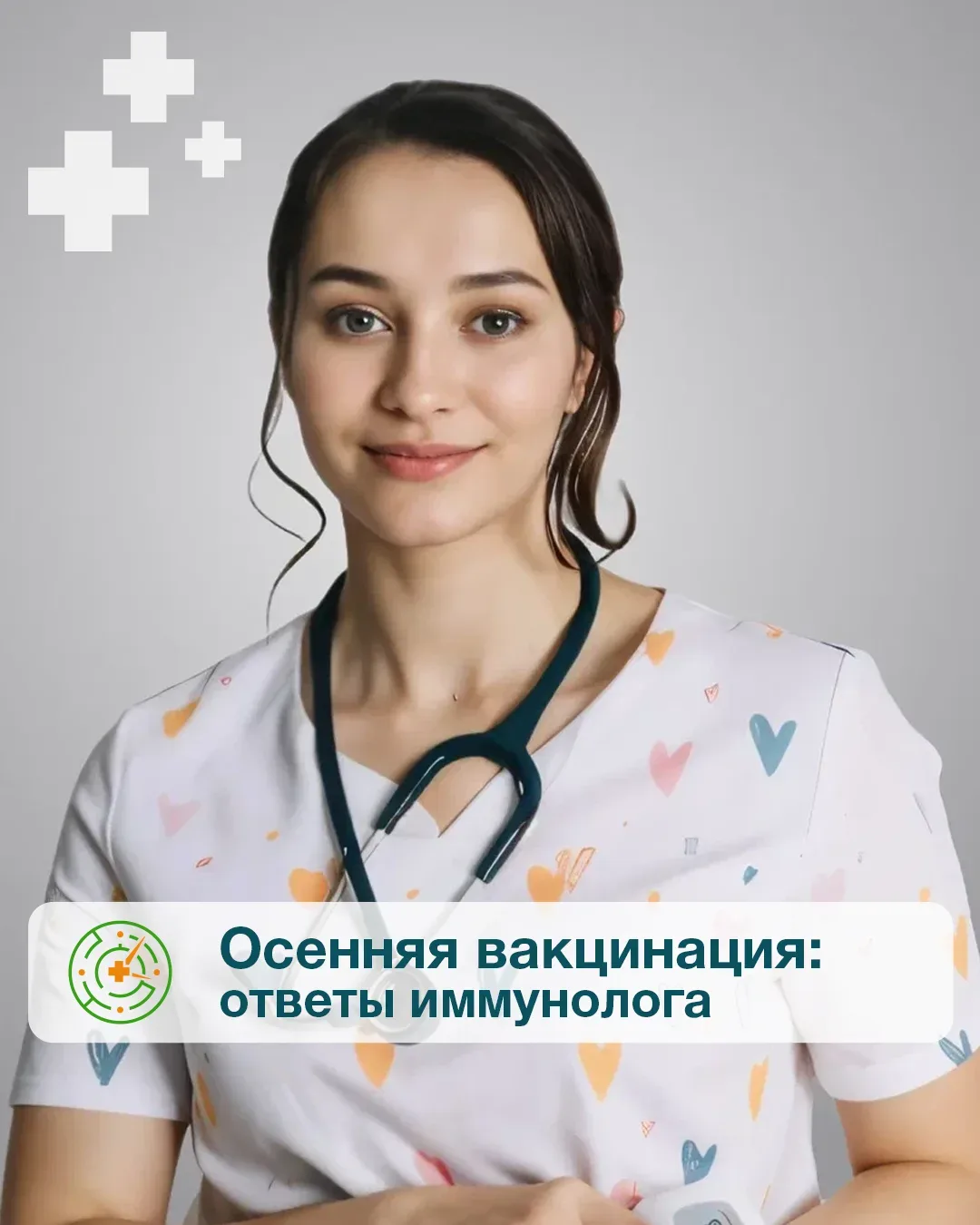 Приближается 🍂осень, а с нею сезон простуд и вирусных инфекций. В таких условиях сдела...