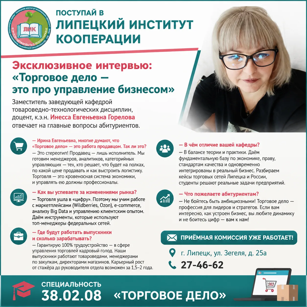 Эксклюзивное интервью: «Торговое дело — это про управление бизнесом»
Заместитель заведующей кафедрой