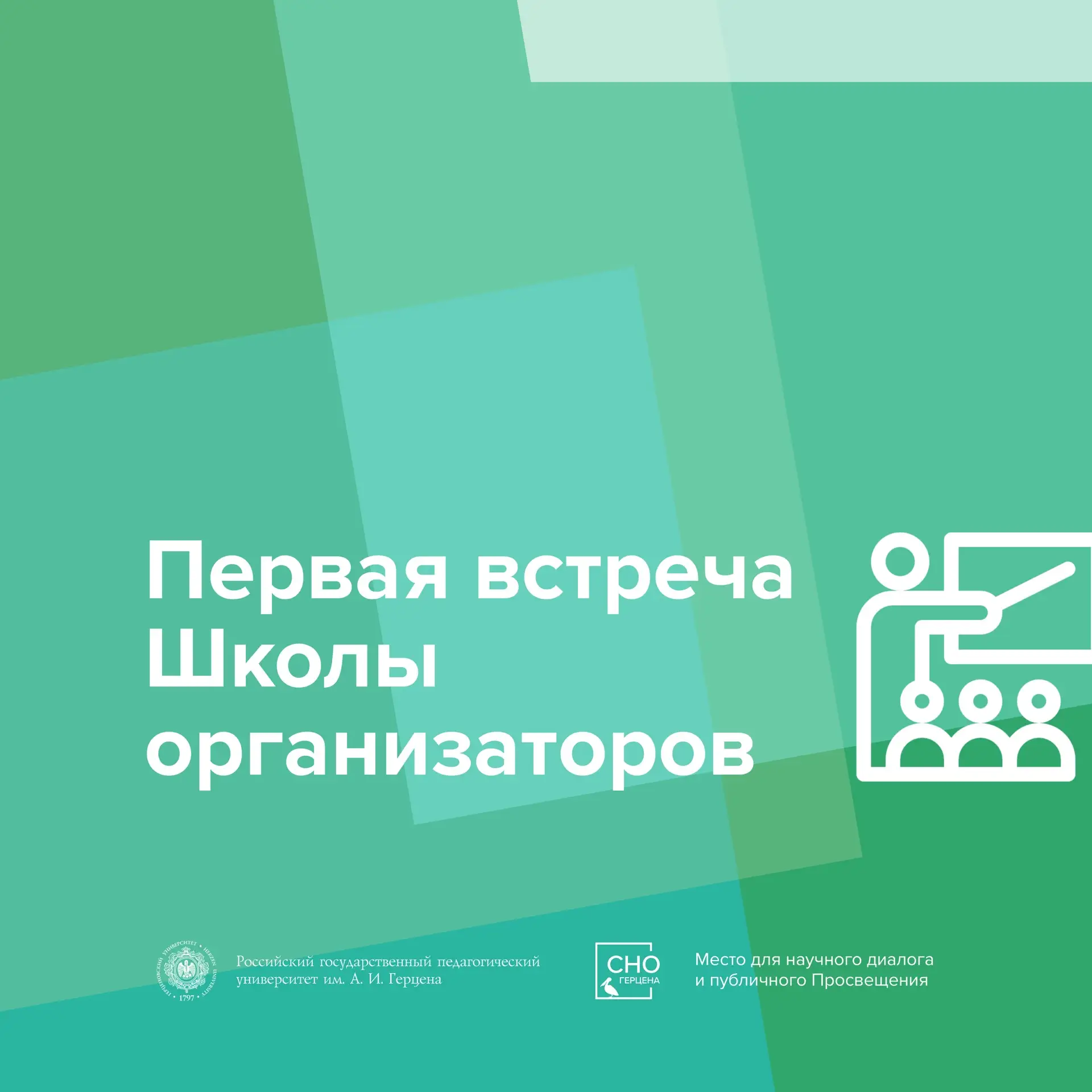 ‼️Известны время и место встречи Школы организаторов‼️