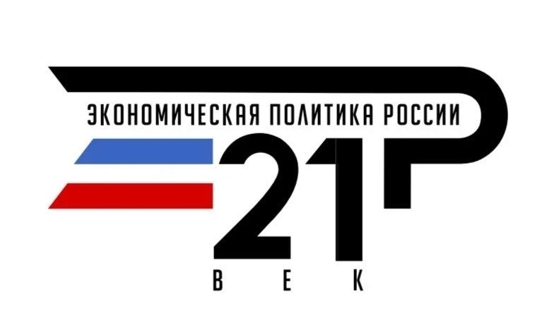 Редакция издания «Экономическая политика России — 21 век» https://rkn.gov.ru/activity/m...