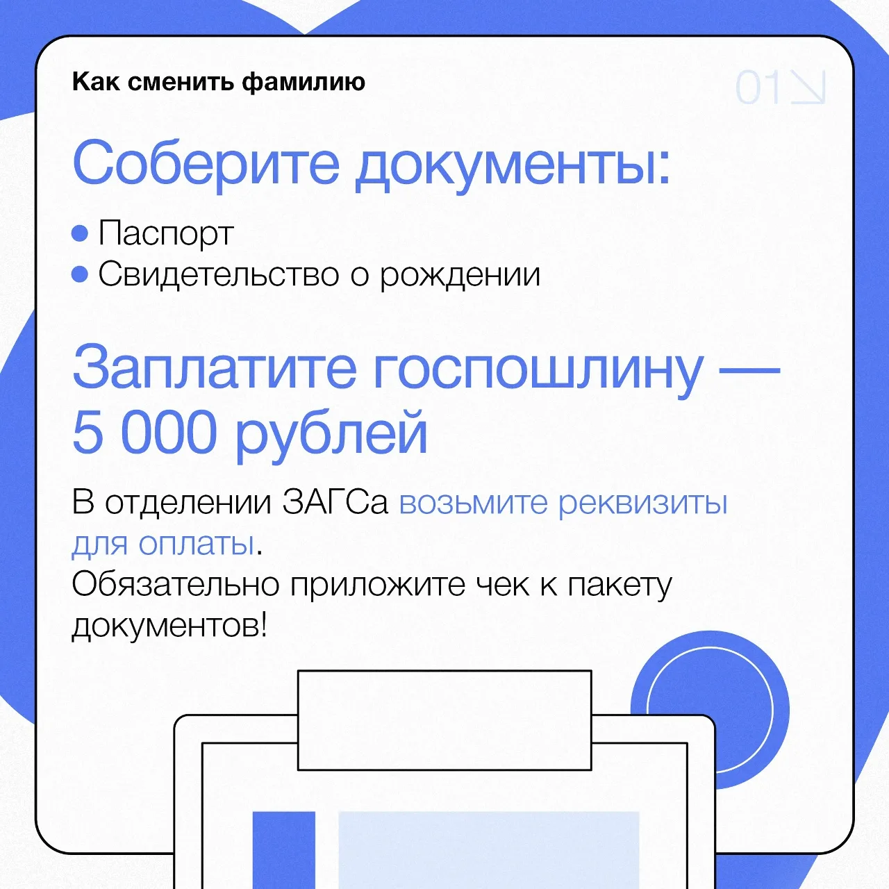 Как сменить фамилию?