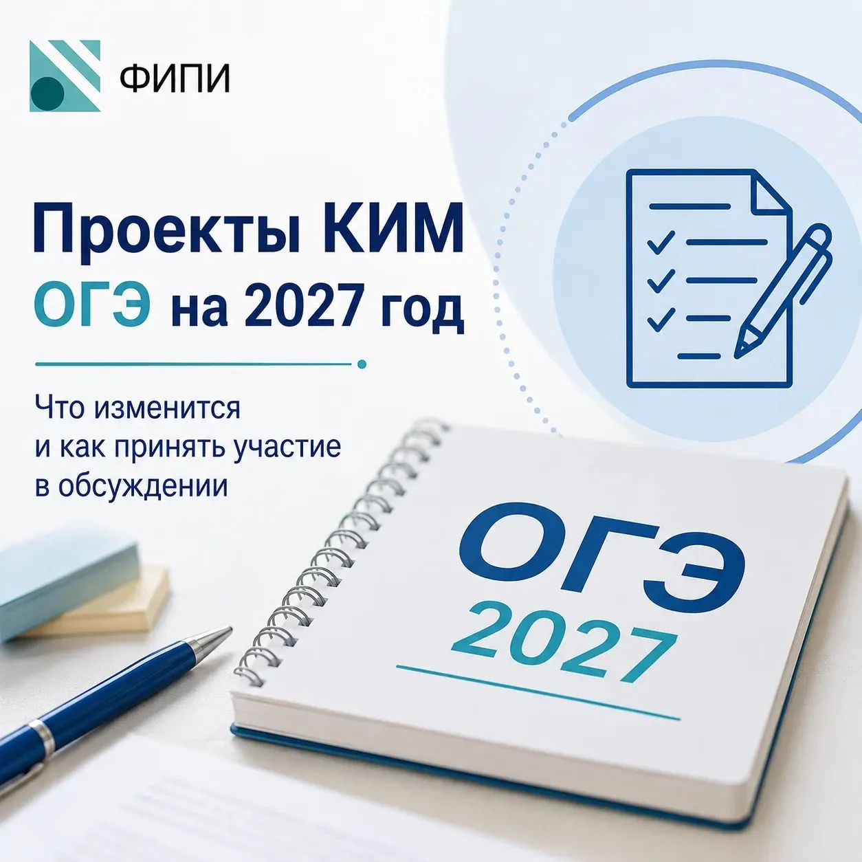 📝 ФИПИ опубликовал проекты заданий для ОГЭ-2027