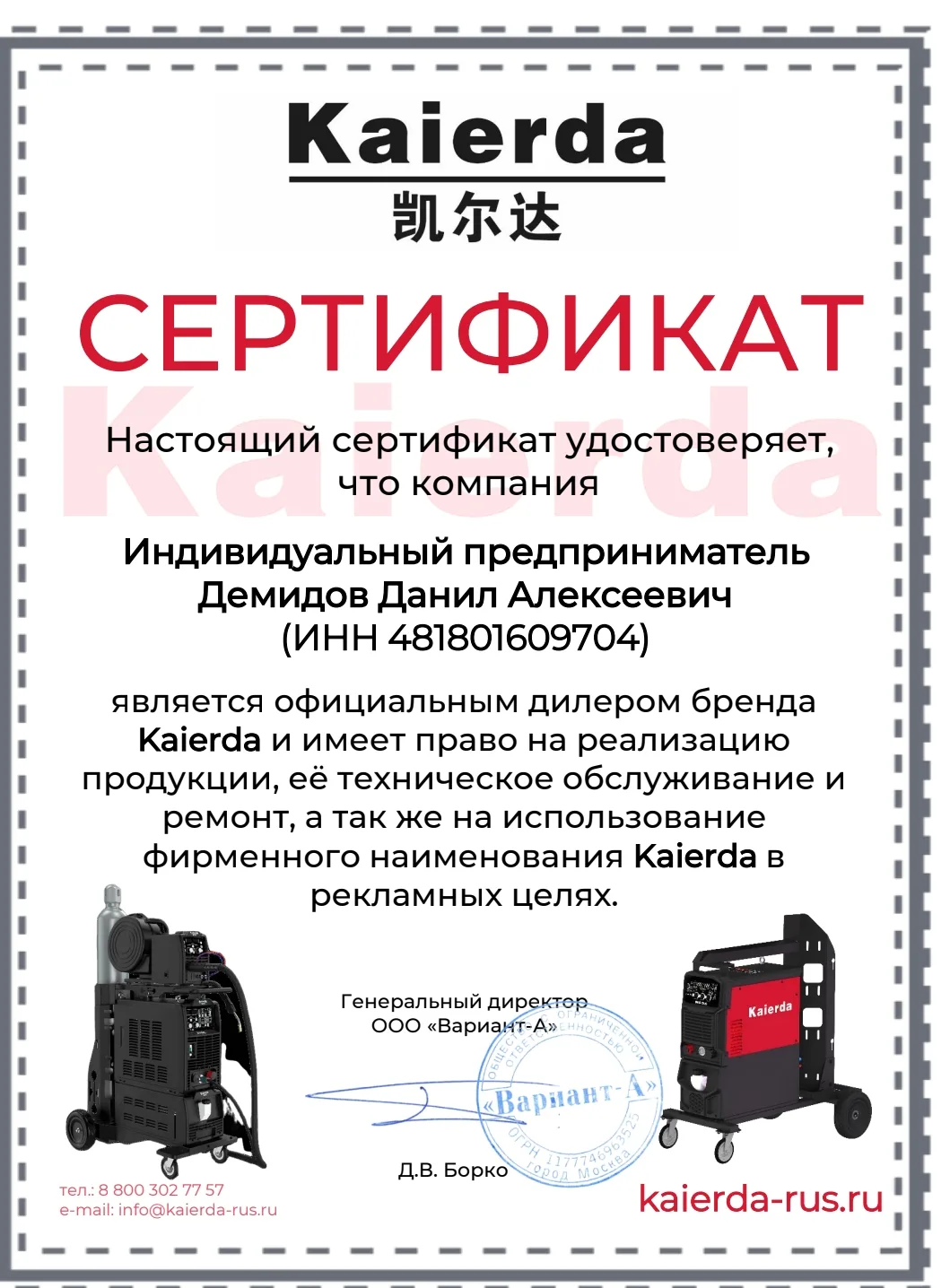 Промышленное сварочное оборудование KAIERDA https://kaierda-rus.ru/catalog Демонстрация...