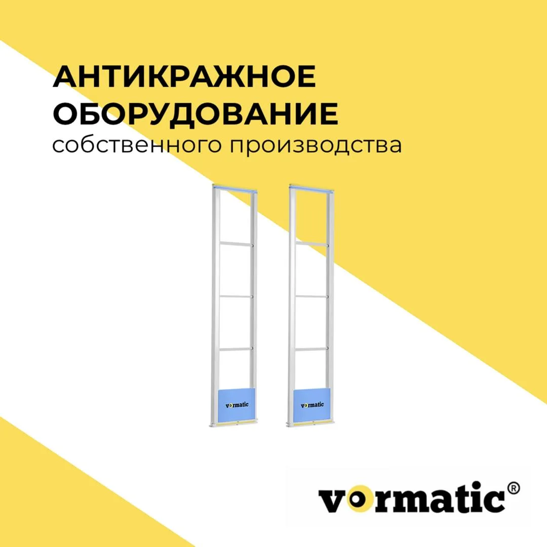 АНТИКРАЖНЫЕ РАМКИ VORMATIC