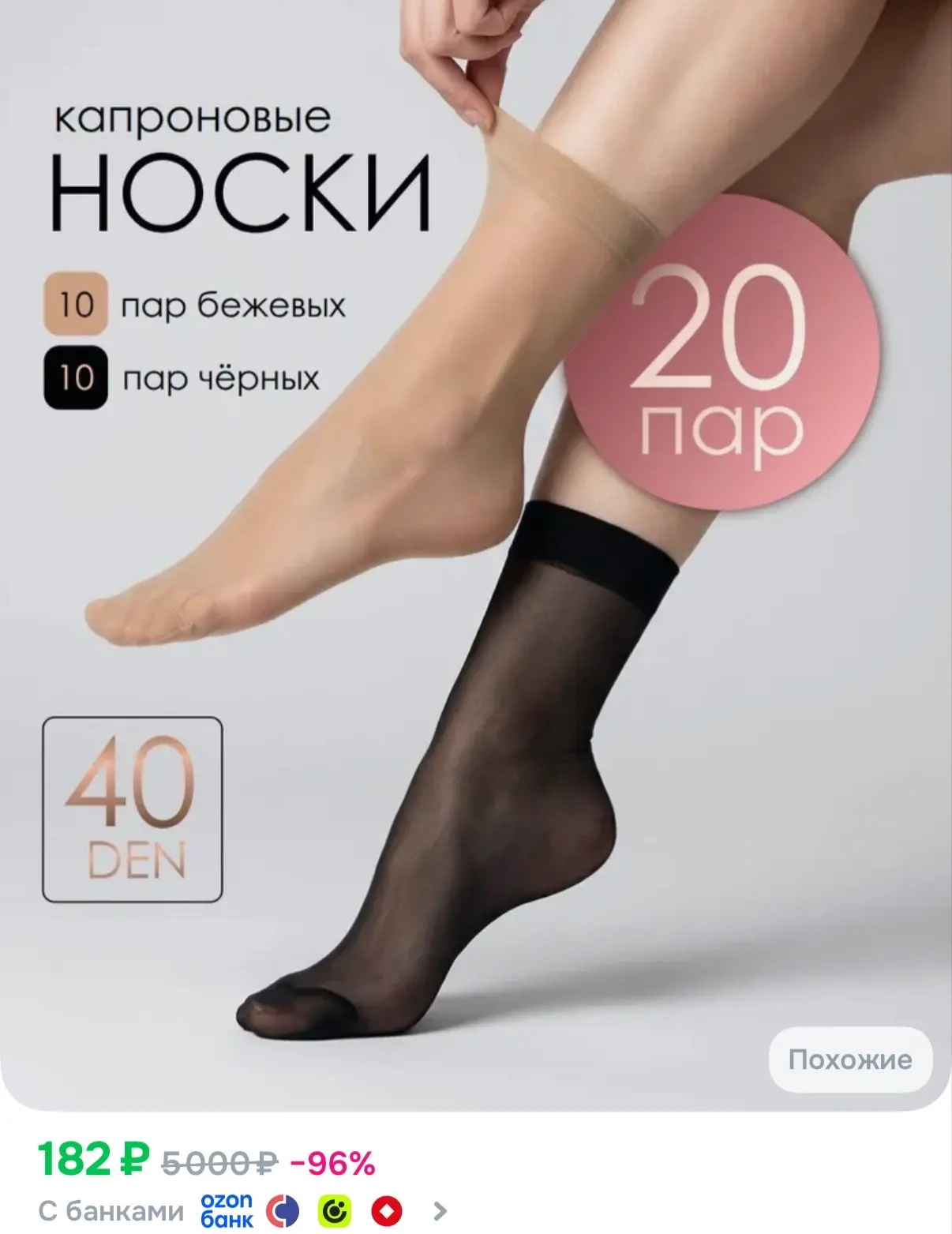 https://www.ozon.ru/product/noski-zhenskie-20-par