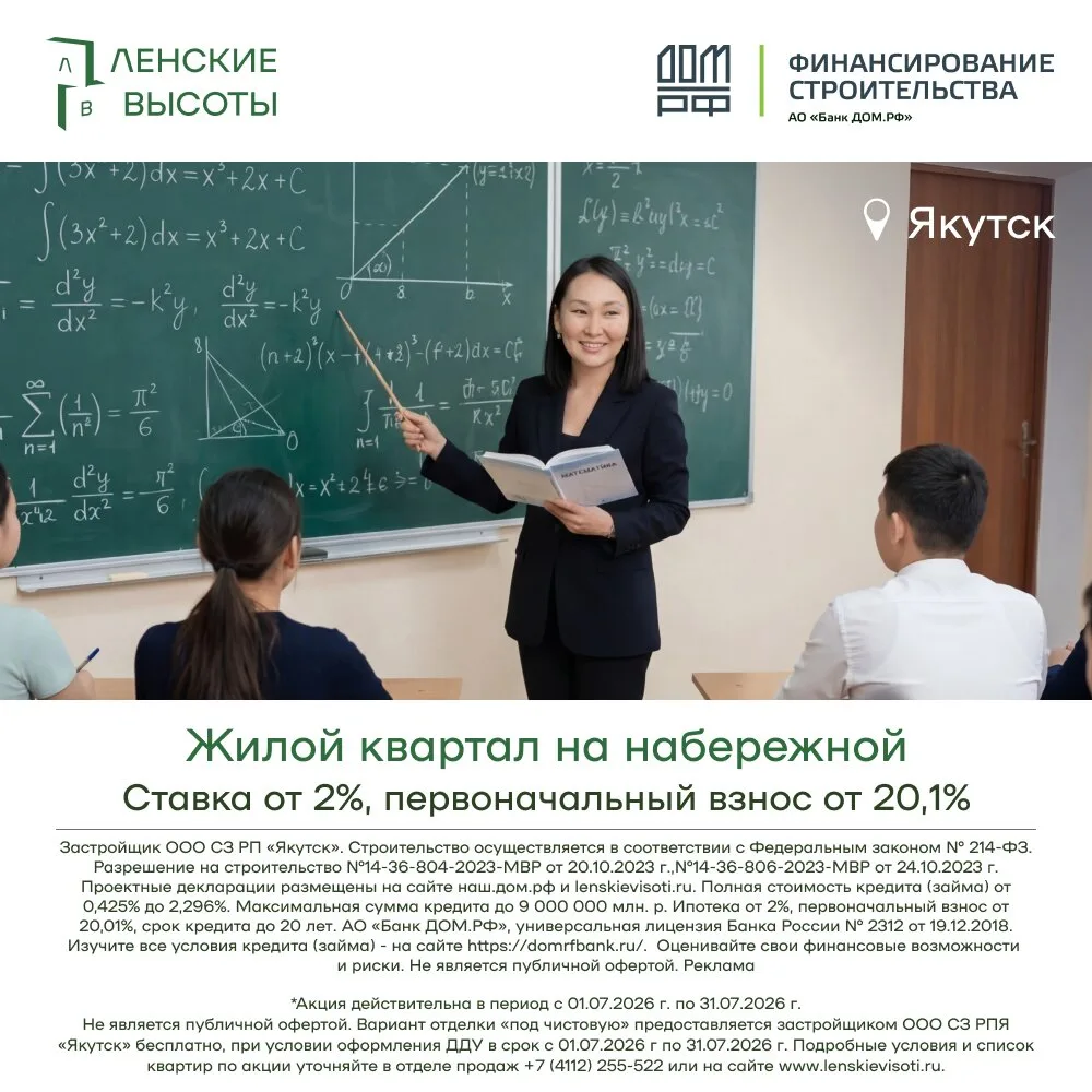 Вы учитель или преподаватель в Якутии?