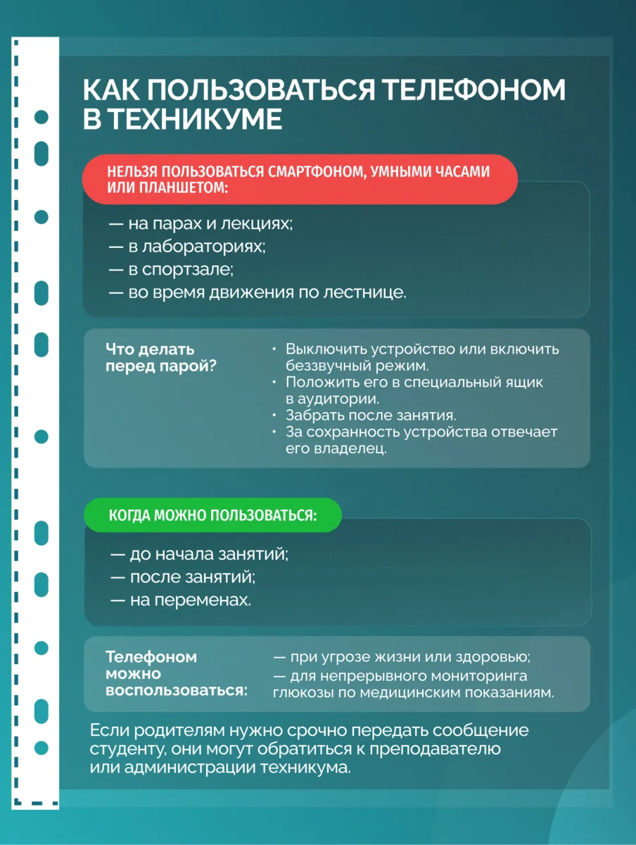 Телефон на паре — в беззвучный режим и в специальный ящик. С 17 января 2025 года в Тобо...