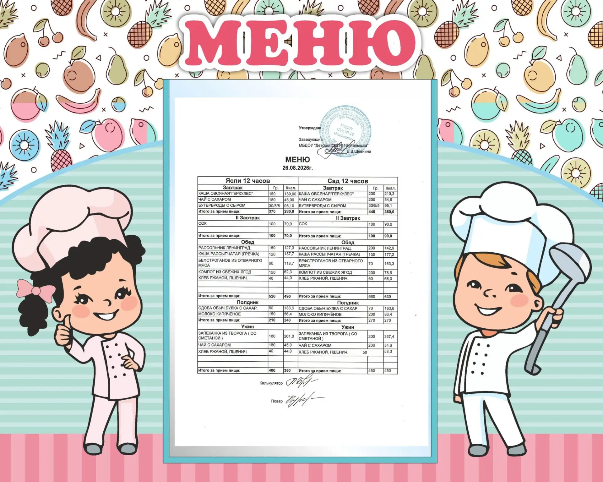 🥦Меню на 26.08.2026 г.