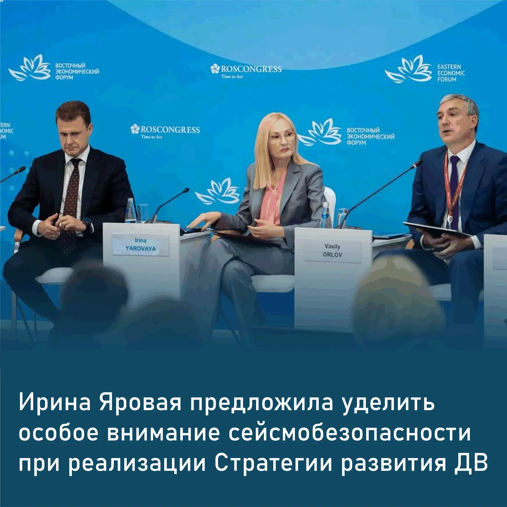 Уделить особое внимание обеспечению сейсмобезопасности жителей Дальнего Востока при реа...