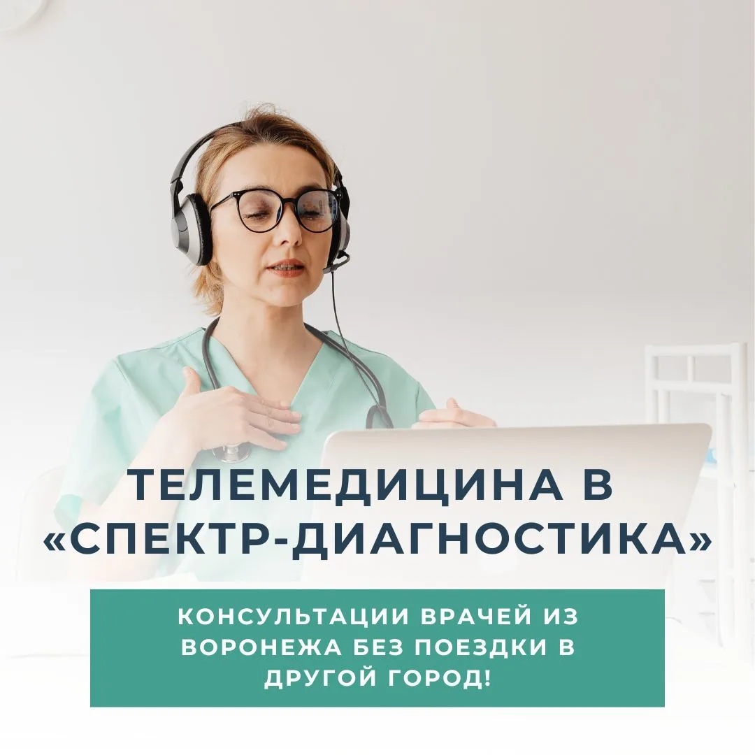 Телемедицина – это когда врач ближе, чем кажется

Не всегда есть возможность поехать в другой город 