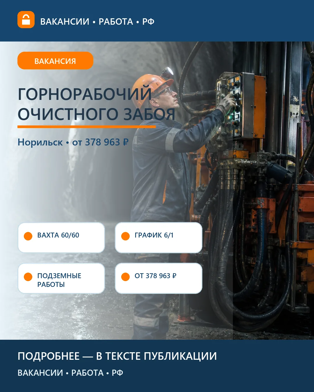 ⛏ Вакансия: Горнорабочий очистного забоя — рудник «Маяк»