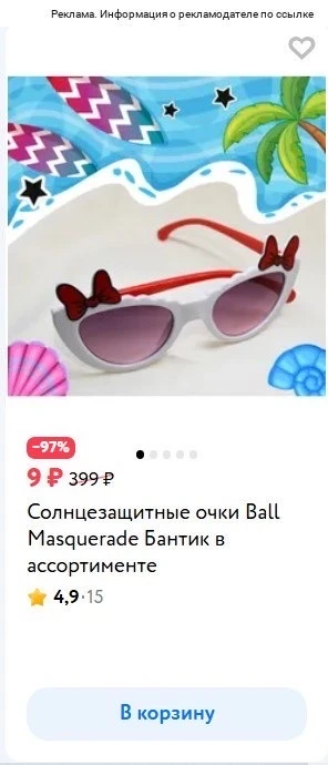 В Детском мире ликвидация солнцезащитных очков 😳