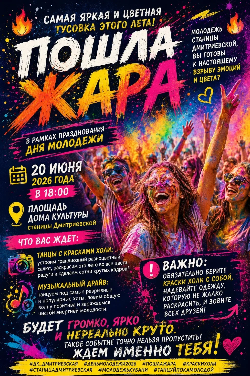 🔥 ПОШЛА ЖАРА: Самая яркая и цветная тусовка этого лета! 🔥