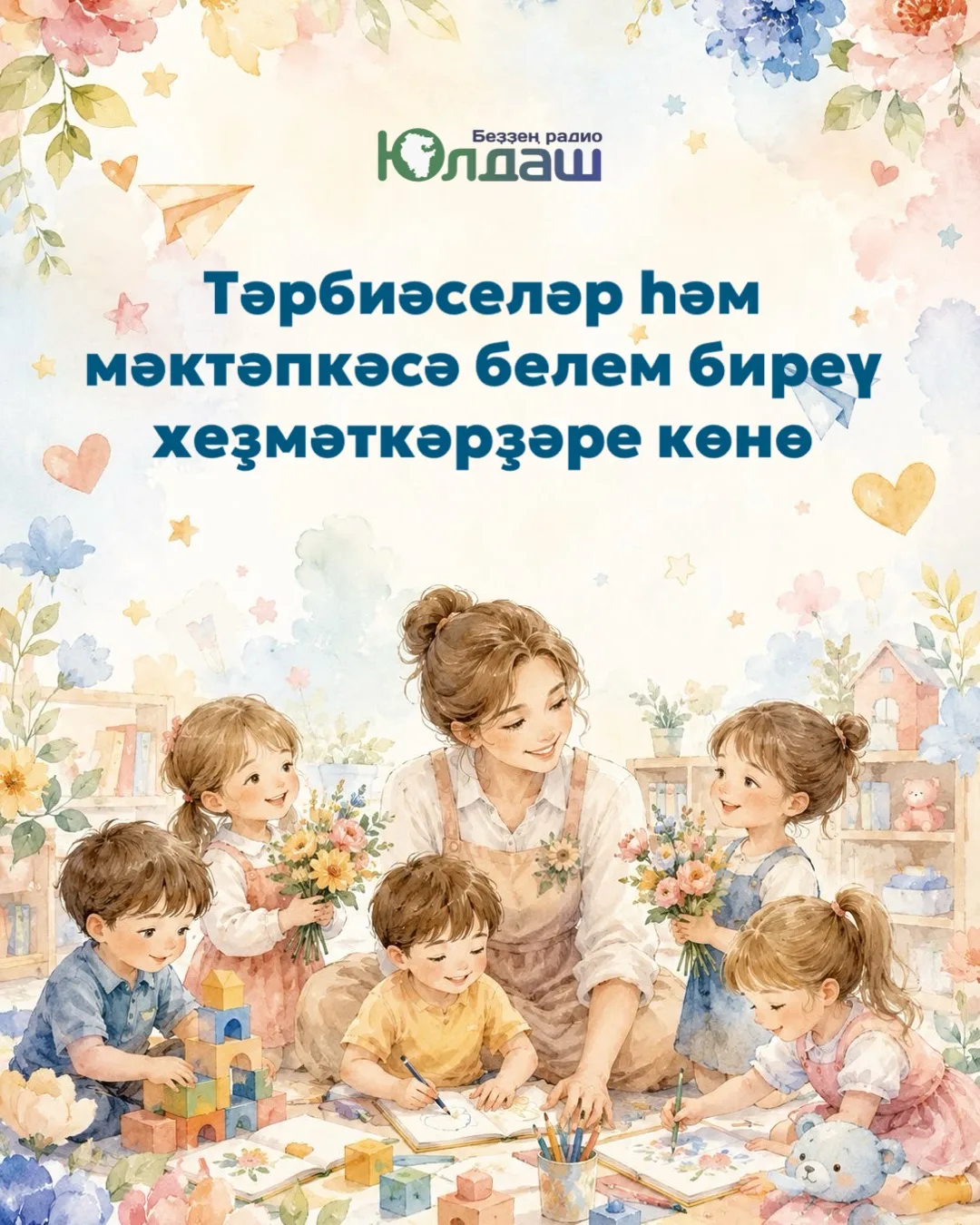 Байрам тарихы 1863 йылда башлана, тап был көндө Санкт-Петербург ҡалаһында илдәге тәүге ...