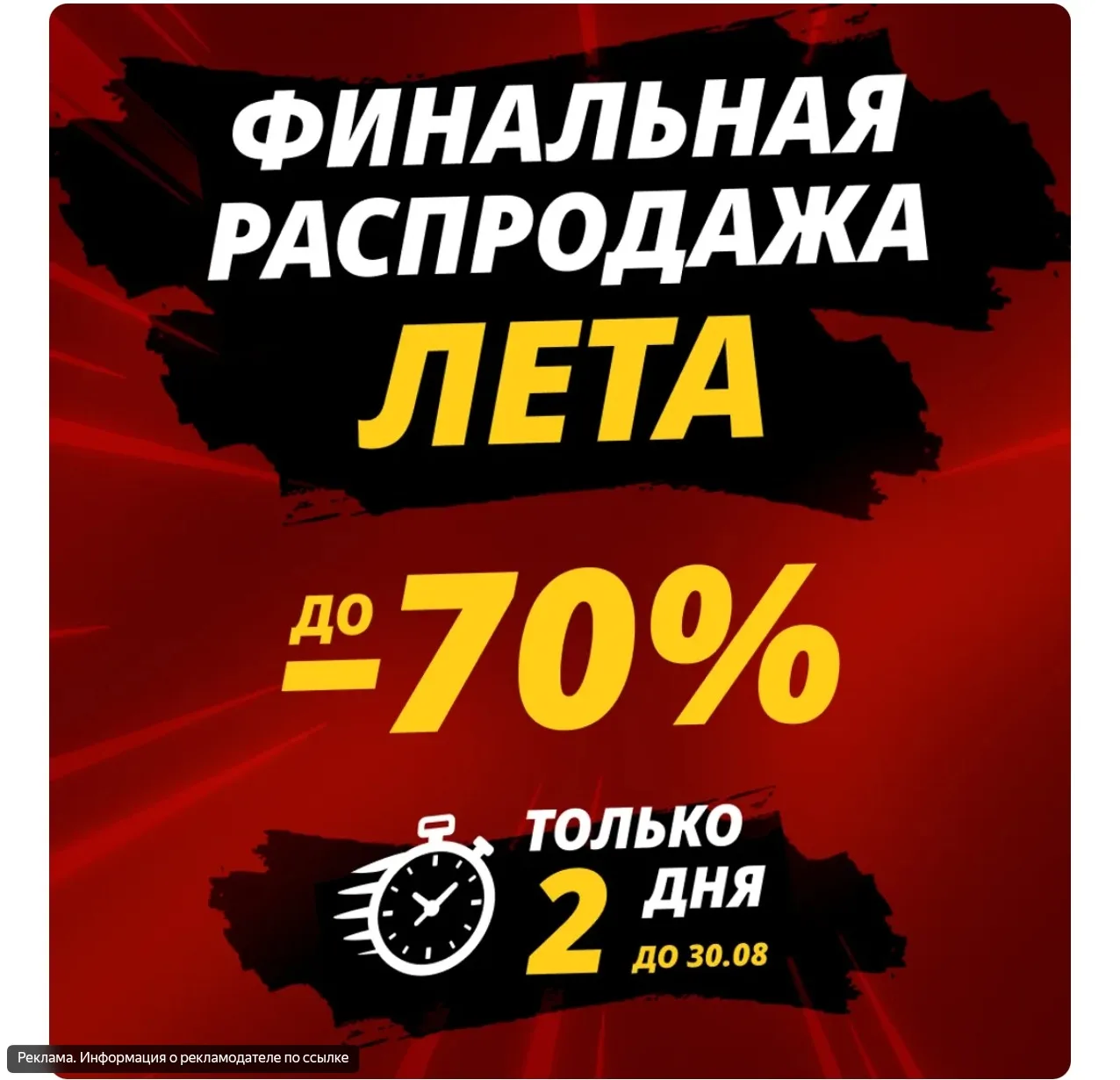 скидка до 70 % на покупки до 30 августа. Используйте промокод ФЛЕШ при заказе! ✨